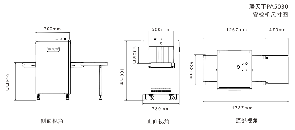 琚天下安檢機(jī)5030尺寸