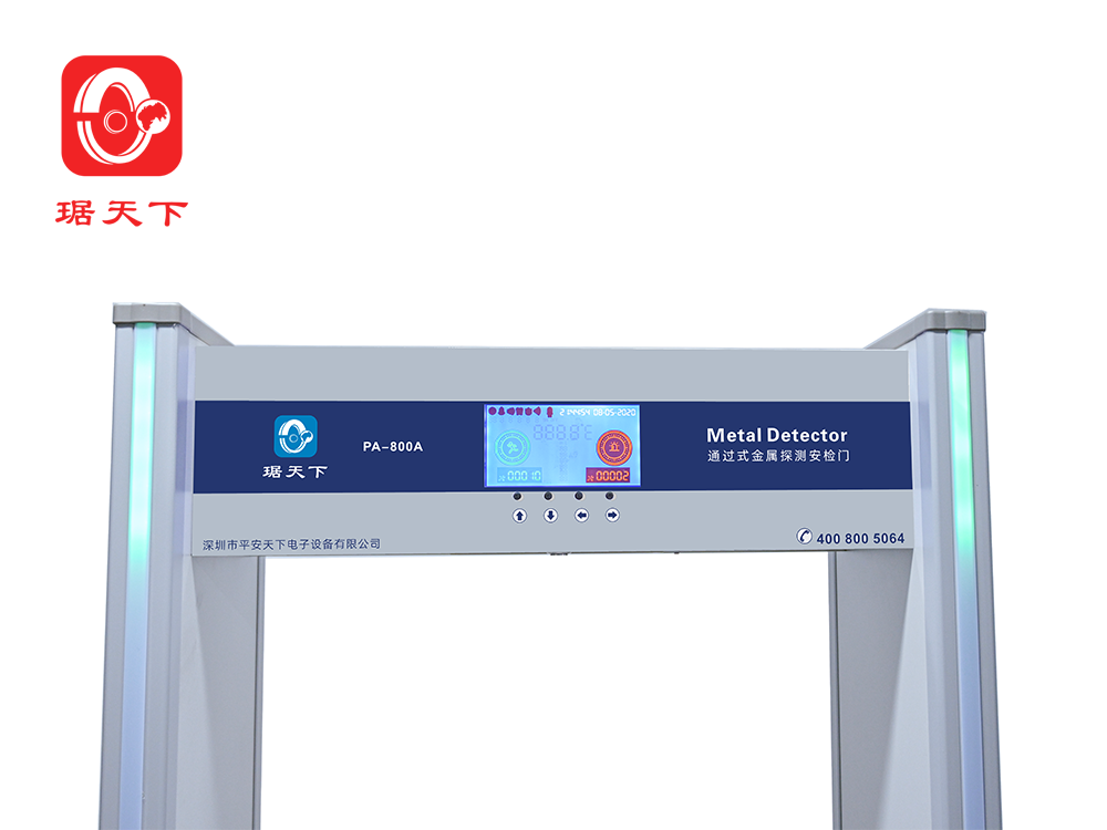 6區(qū)安檢門(mén)PA800A 安檢設(shè)備
